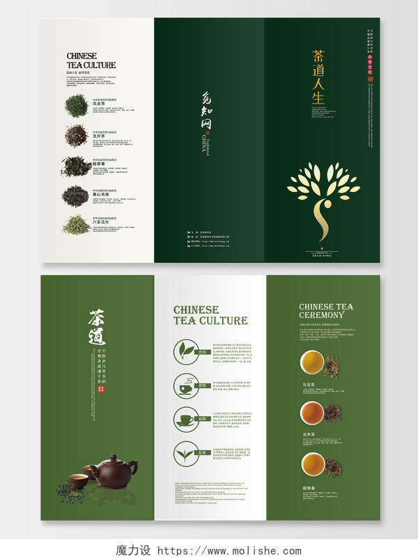 公司介绍茶道人生创意中华传统茶道文化三折页